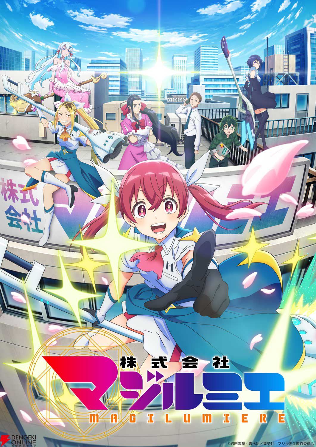 アニメ『株式会社マジルミエ』青木裕先生描きおろしの第2期制作決定