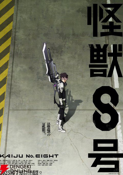 アニメ『怪獣8号』2期ティザービジュアル公開。『保科の休日