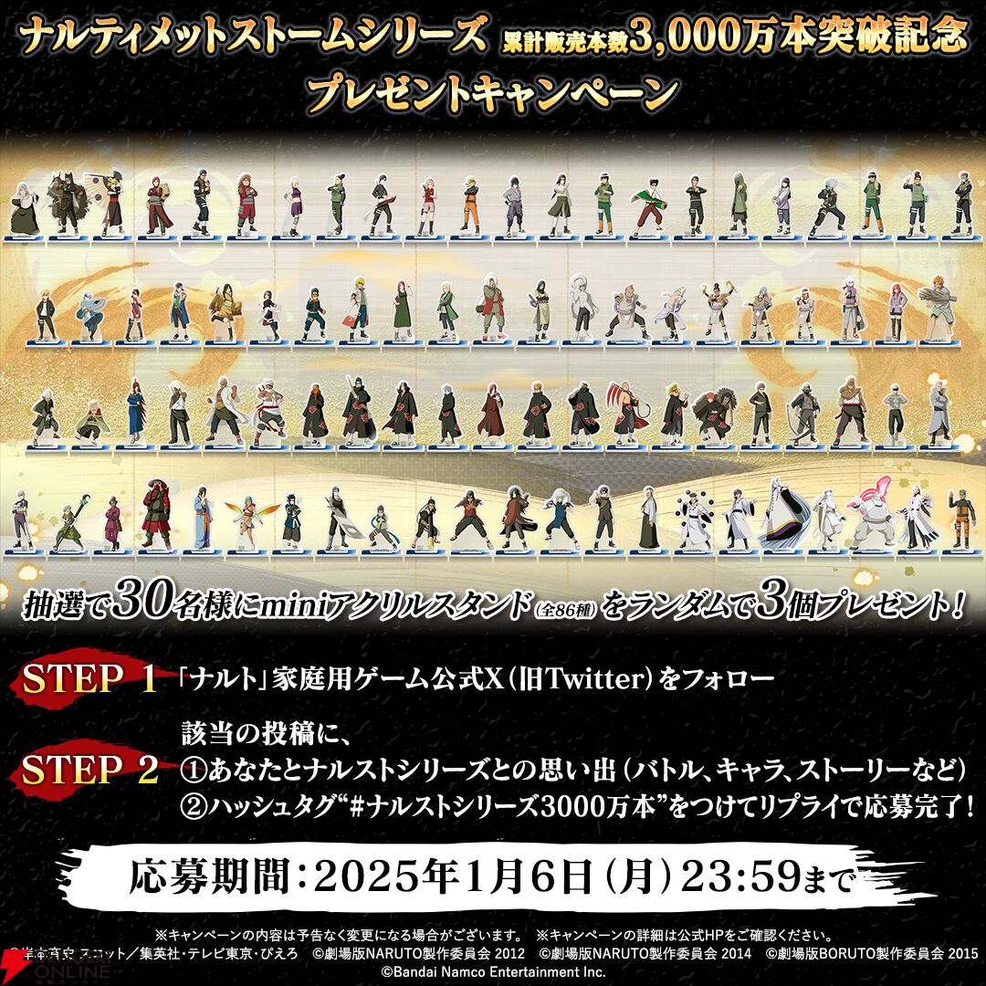 ナルティメットストーム』シリーズ世界累計販売本数3,000万本を