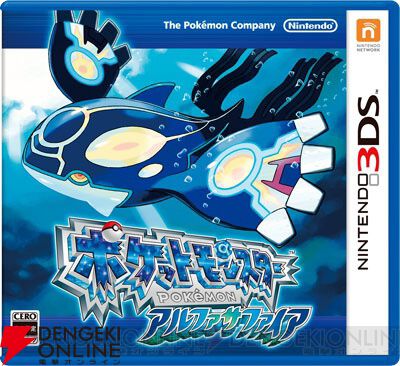 ポケットモンスター オメガルビー & アルファサファイア ここだけ10年前】『ポケットモンスター オメガルビー