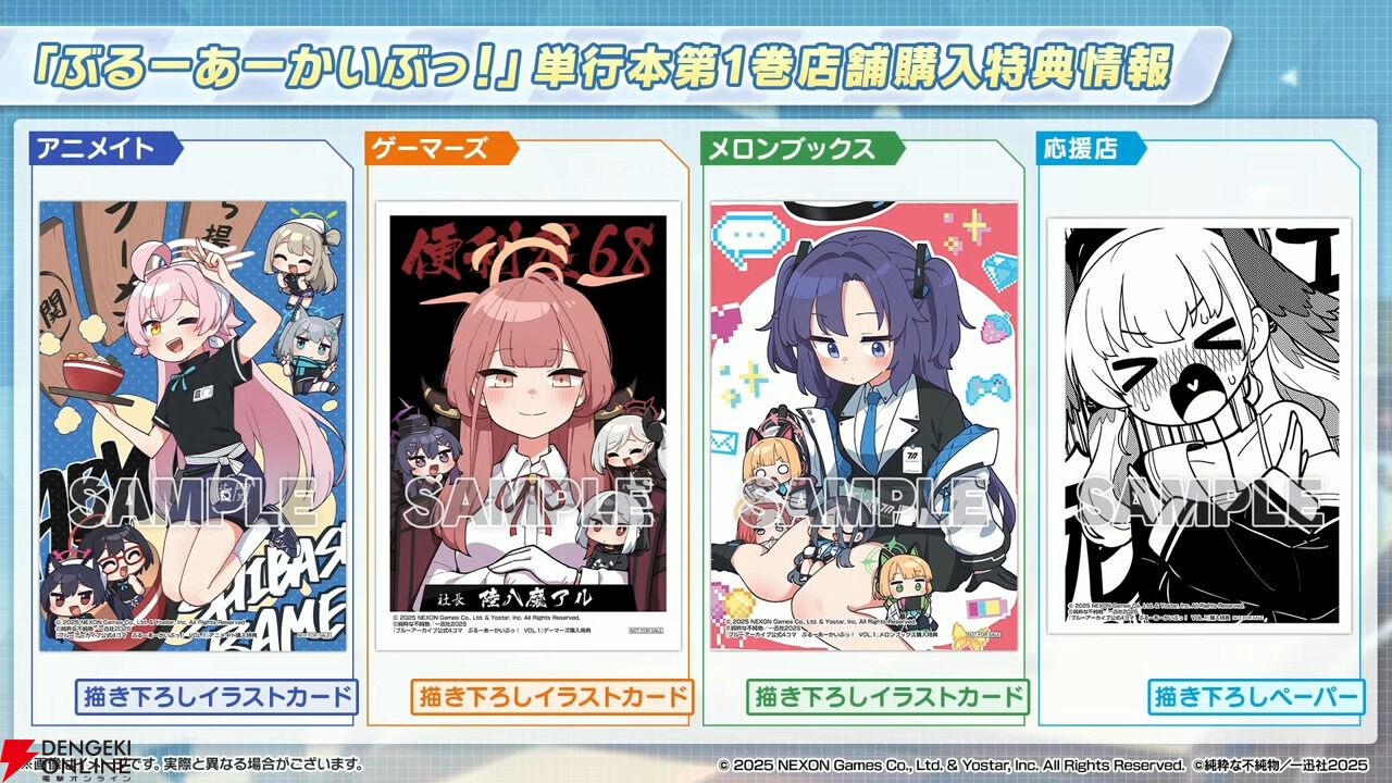 ブルアカ』公式4コマ第1巻が1/23発売&オフィシャルアート ブルアカ』公式4コマ第1巻が1/23発売&オフィシャルアート