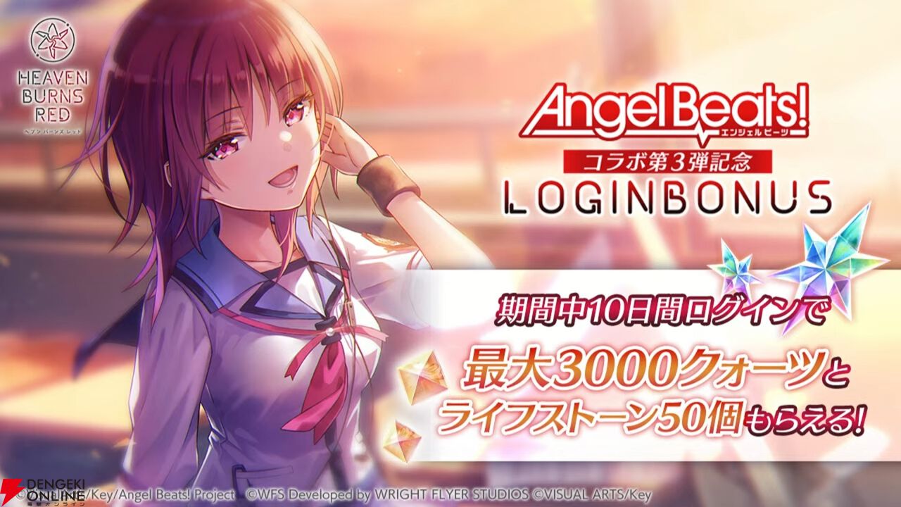 ヘブバン』×『Angel Beats!』コラボ第3弾が12/27から開催