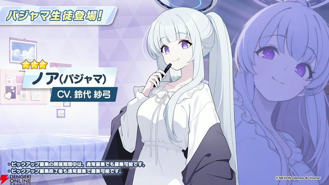 ブルアカ』ノア（パジャマ）も恒常新生徒として12/24～登場。「ふふっ