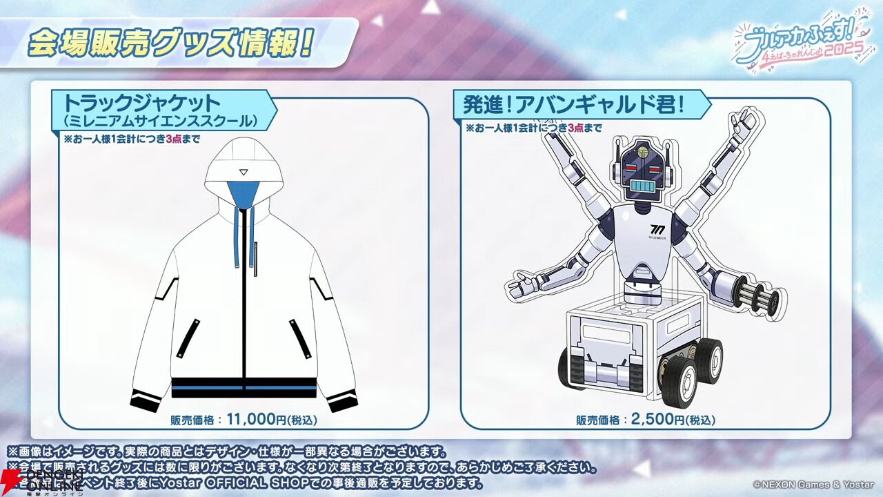 ブルアカ』ユウカ（パジャマ）＆ノア（パジャマ）グッズが早くも登場