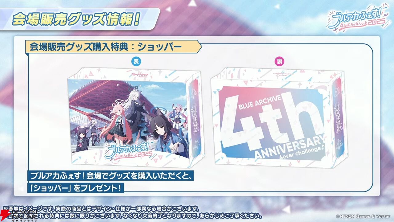 ブルアカ』ユウカ（パジャマ）＆ノア（パジャマ）グッズが早くも登場