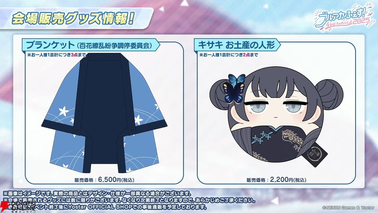 ブルアカ』ユウカ（パジャマ）＆ノア（パジャマ）グッズが早くも登場