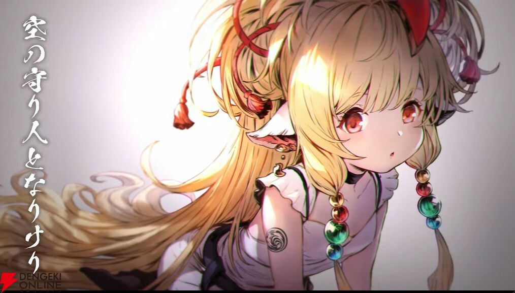 グラブル』11周年イベントは“十二神将演義”【グランブルーファンタジー