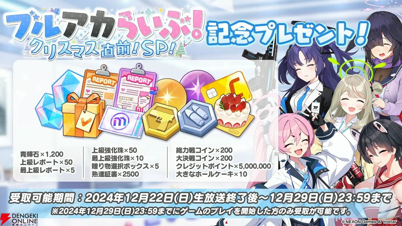 ブルアカ』4周年記念楽曲「ありがとう、そしてこれからも ブルアカ』4周年記念楽曲「ありがとう、そしてこれからも