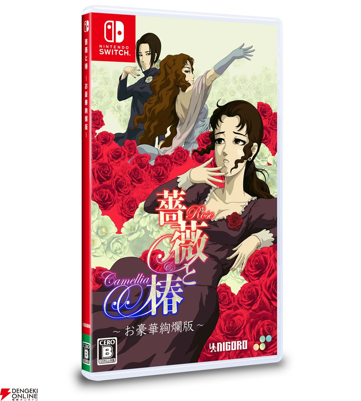 薔薇と椿 ～お豪華絢爛版～』『アレンジャー・ロールパズリングの旅