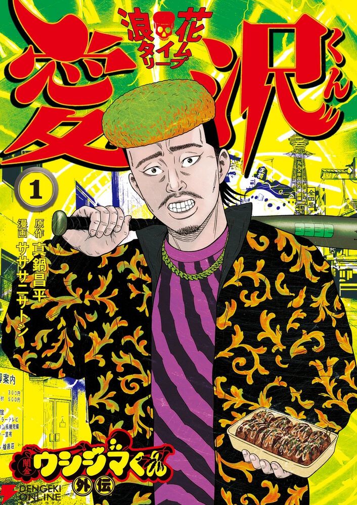 闇金ウシジマくん 1巻〜29巻 激辛の奥の旨味に気がつい