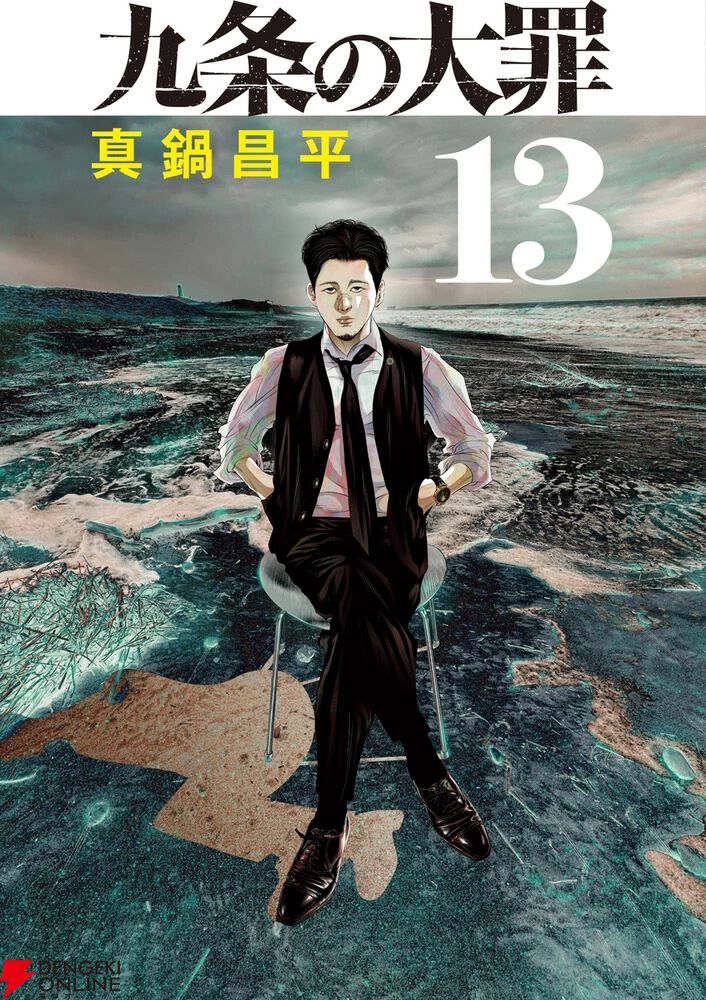 九条の大罪』13巻。病院を譲れと恫喝する事件屋、金を搾り取ろうとする