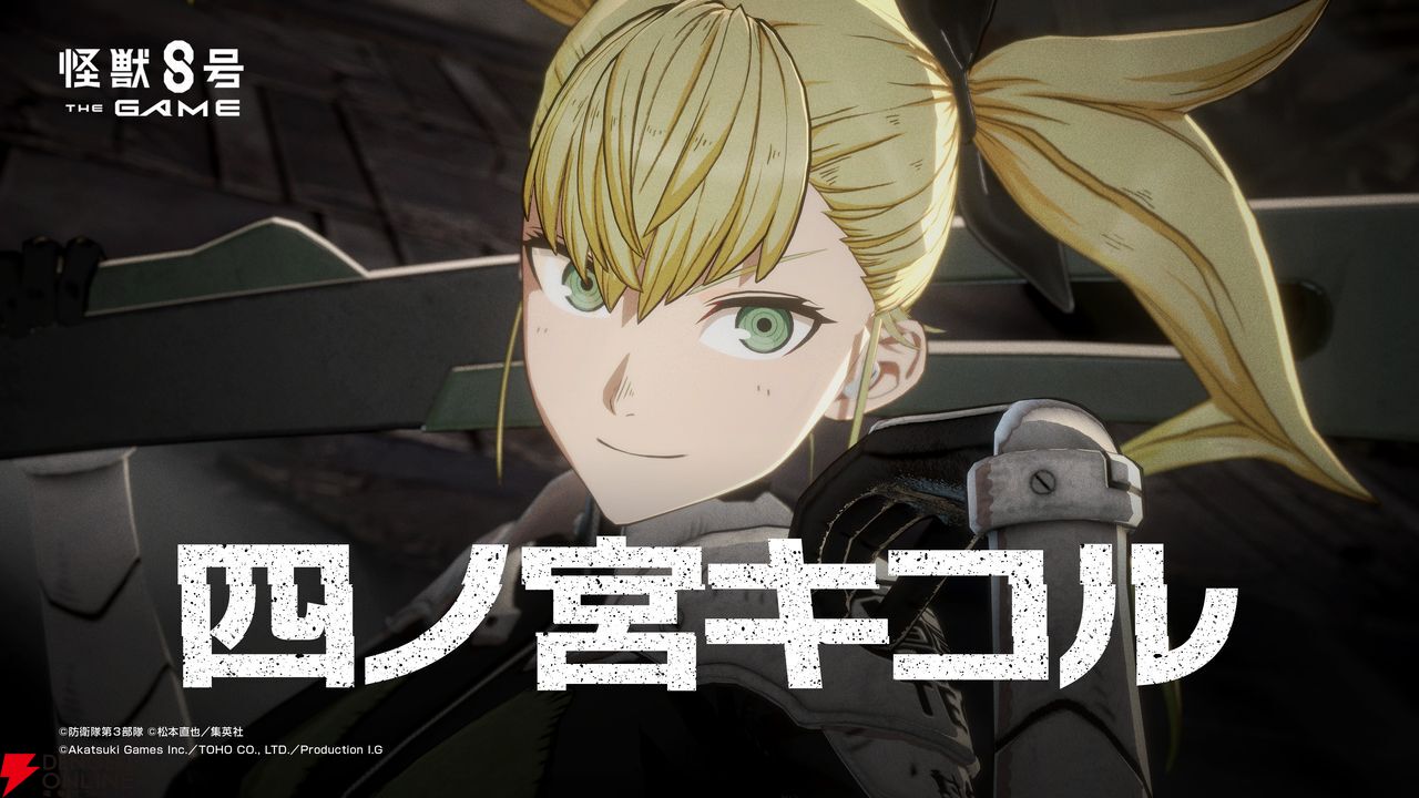 怪獣8号 THE GAME（仮称）』5キャラクターのゲーム内ビジュアルが公開