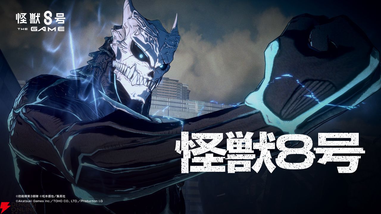 怪獣8号 THE GAME（仮称）』5キャラクターのゲーム内ビジュアルが公開