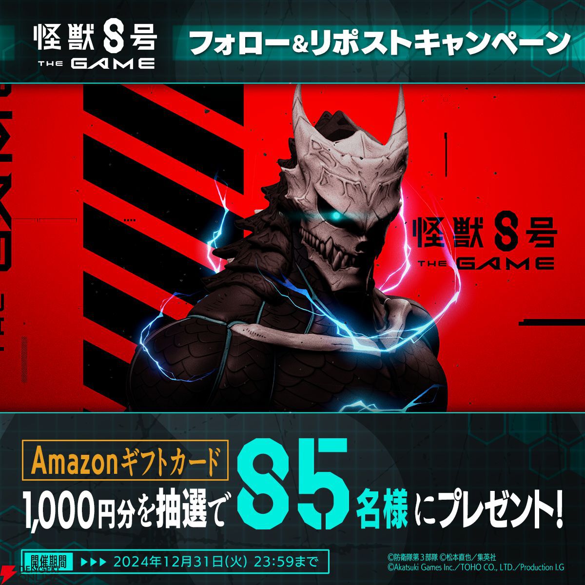 怪獣8号 THE GAME（仮称）』5キャラクターのゲーム内ビジュアルが公開