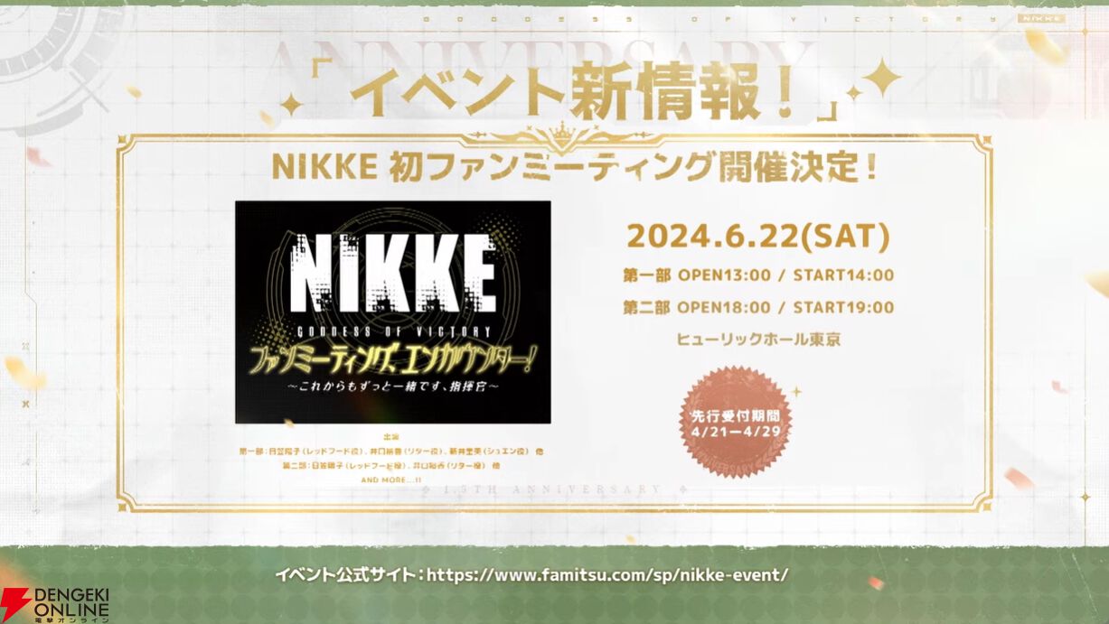 NIKKE1.5周年記念生放送』新情報まとめ。新SSRニケ・クラウン
