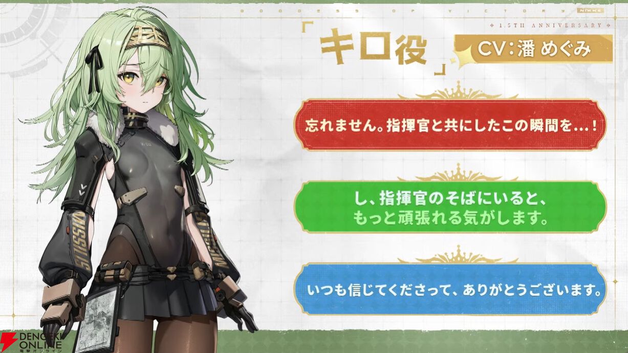 NIKKE1.5周年記念生放送』新情報まとめ。新SSRニケ・クラウン
