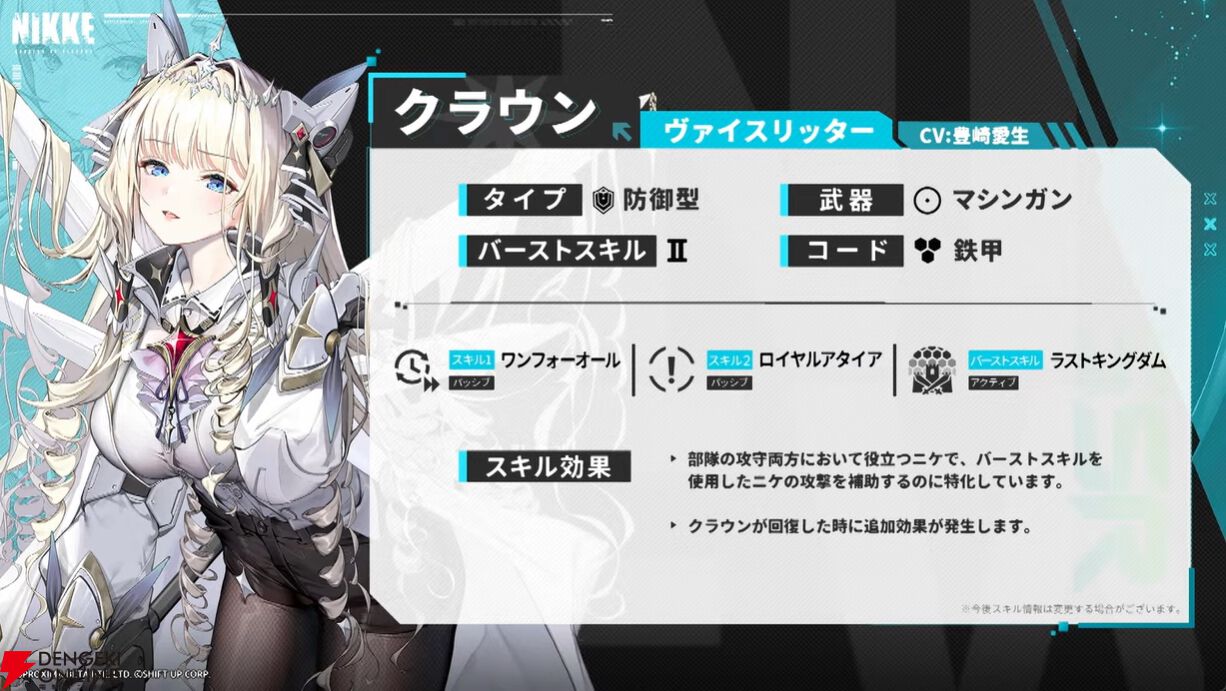 NIKKE1.5周年記念生放送』新情報まとめ。新SSRニケ・クラウン