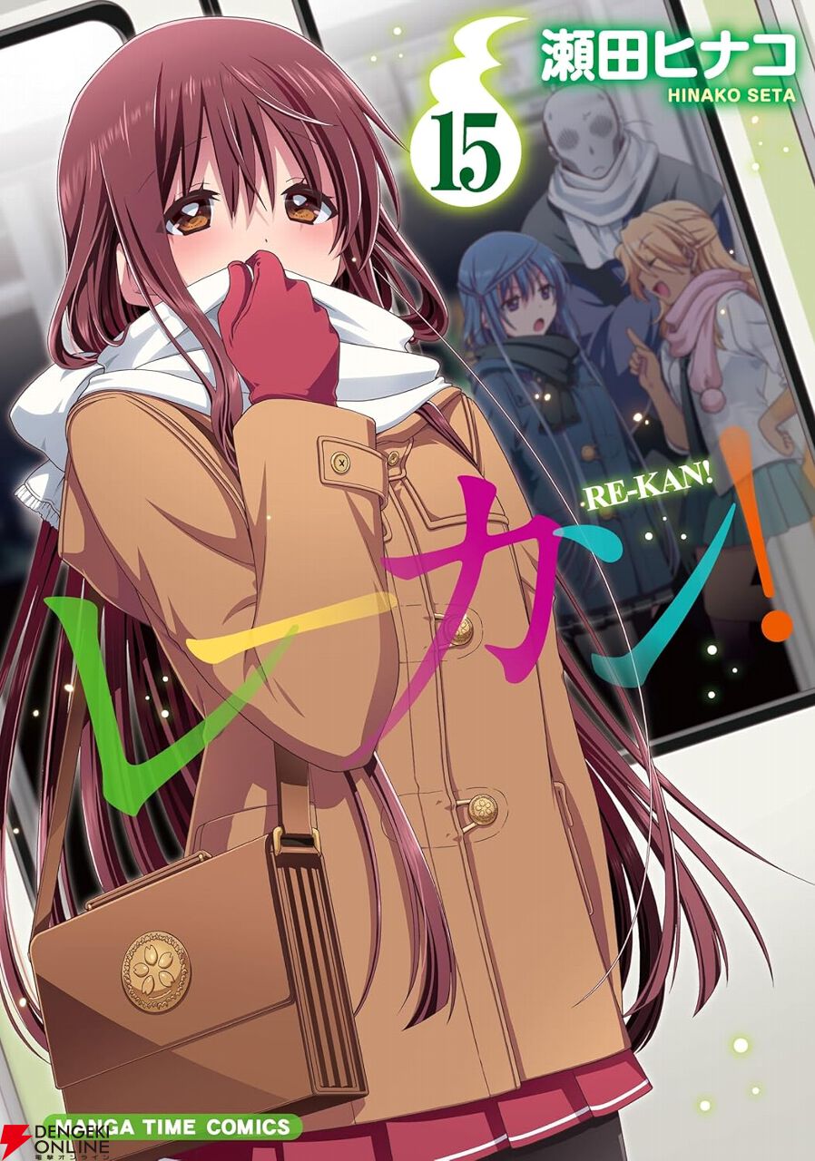 レーカン 