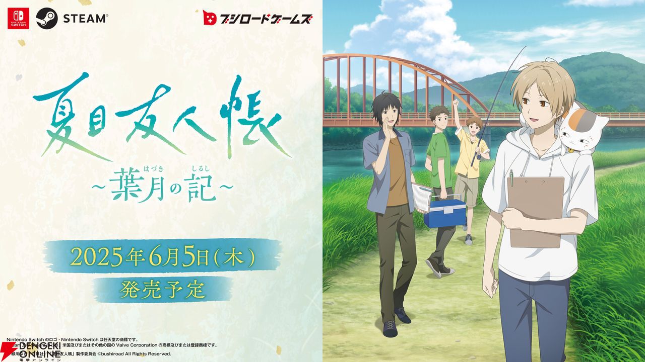 新品未開封 【Switch】 夏目友人帳 ～葉月の記～ [通常版
