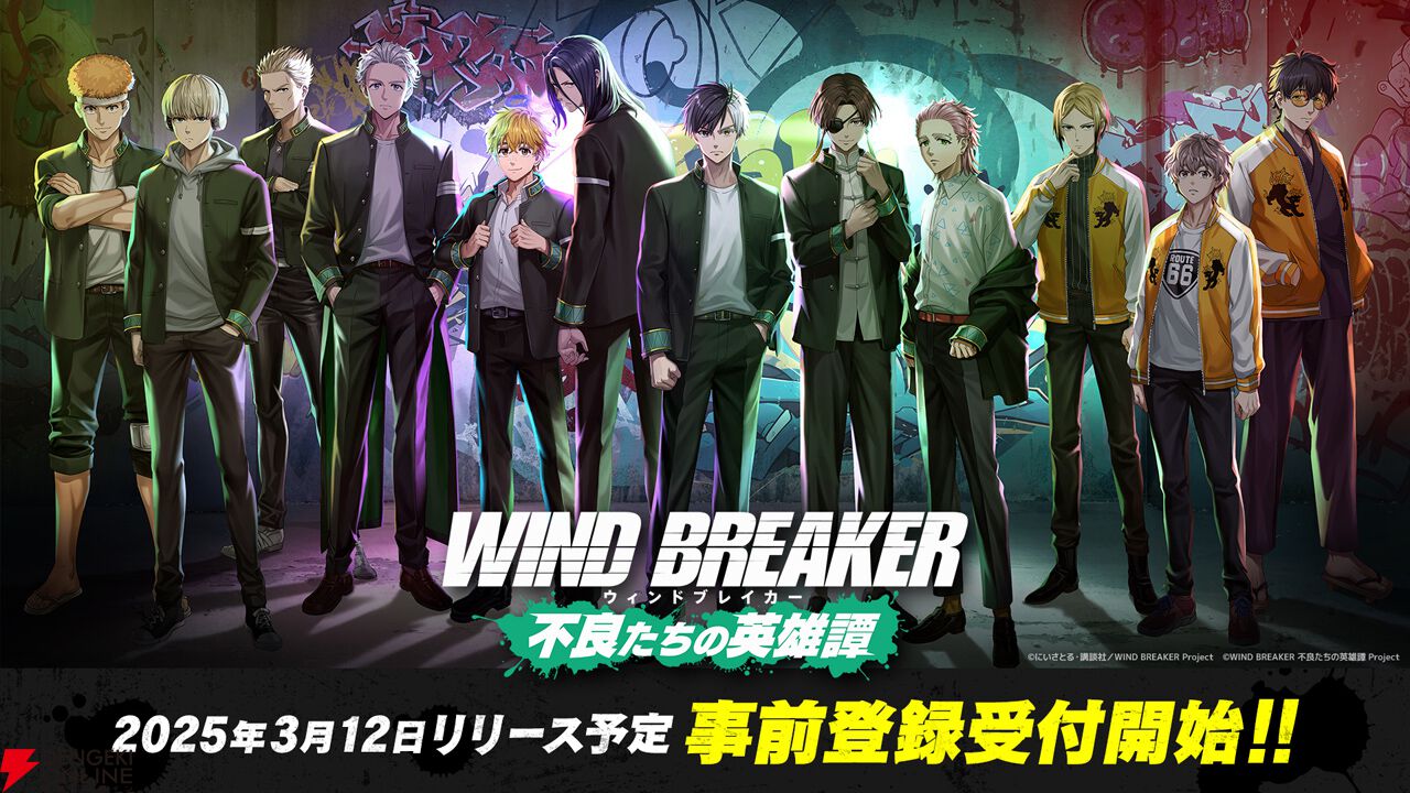 WIND BREAKER 不良たちの英雄譚（ウィンヒロ ）』リリース日は3