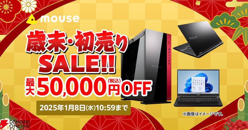 最大50,000円オフ】歳末/初売りセールでゲーミングPCをお得に購入 