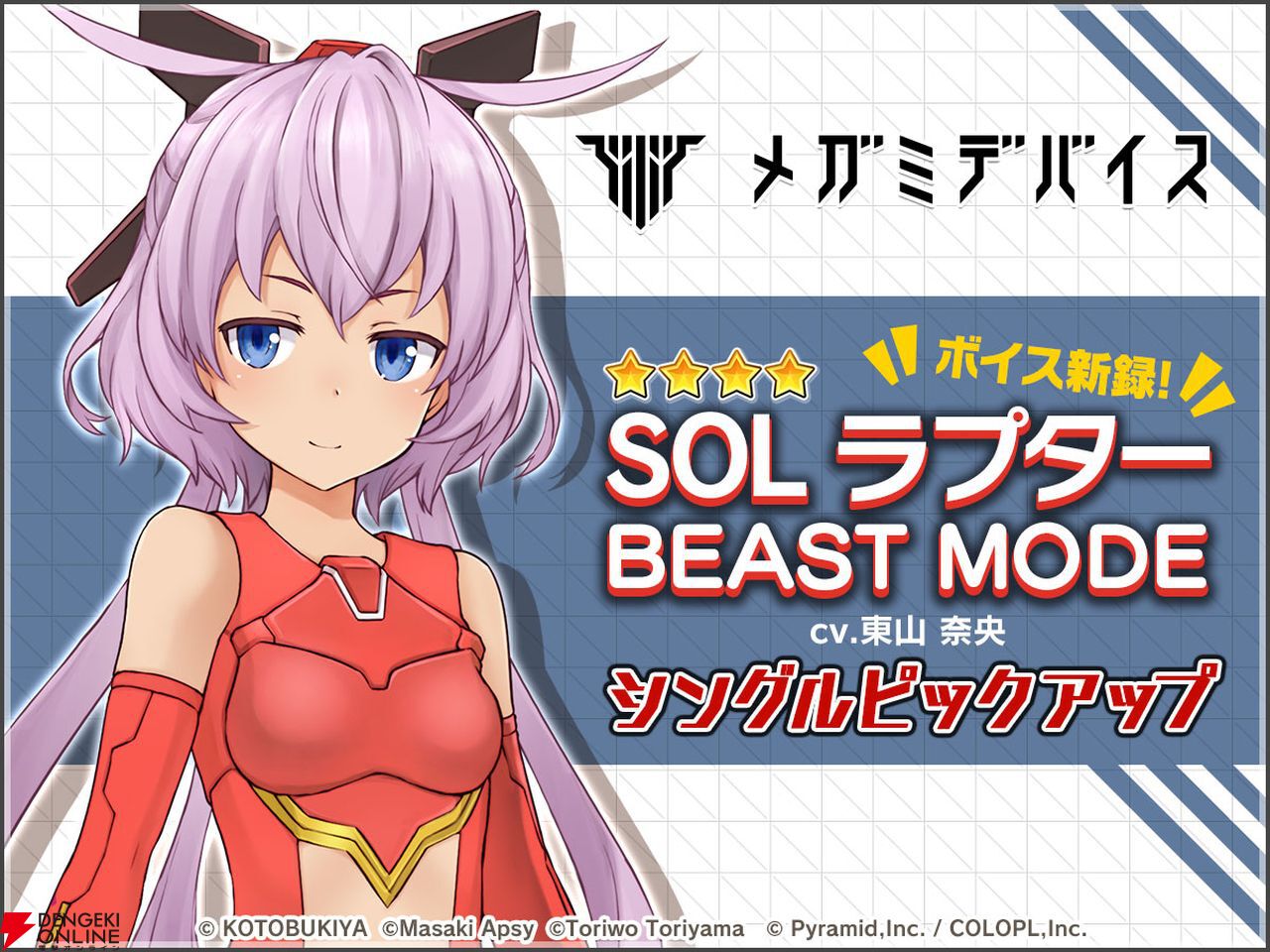 アリスギア』でメガミデバイスコラボイベントが復刻開催。“SOL