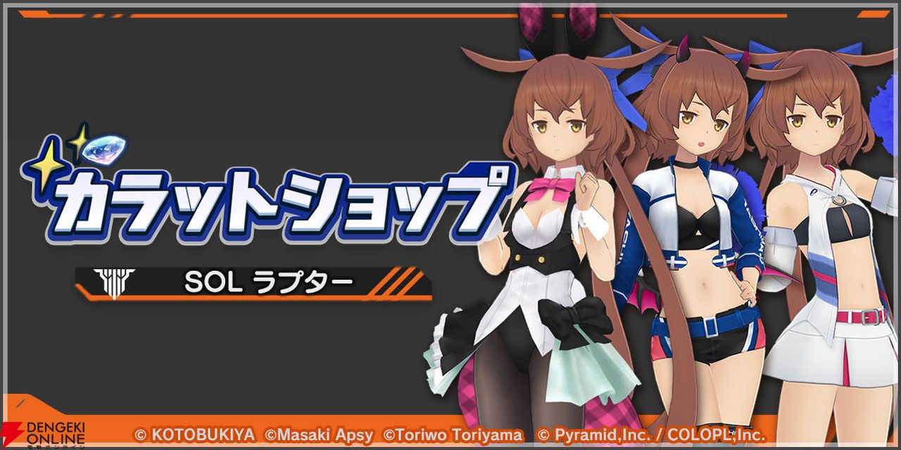 アリスギア』でメガミデバイスコラボイベントが復刻開催。“SOL