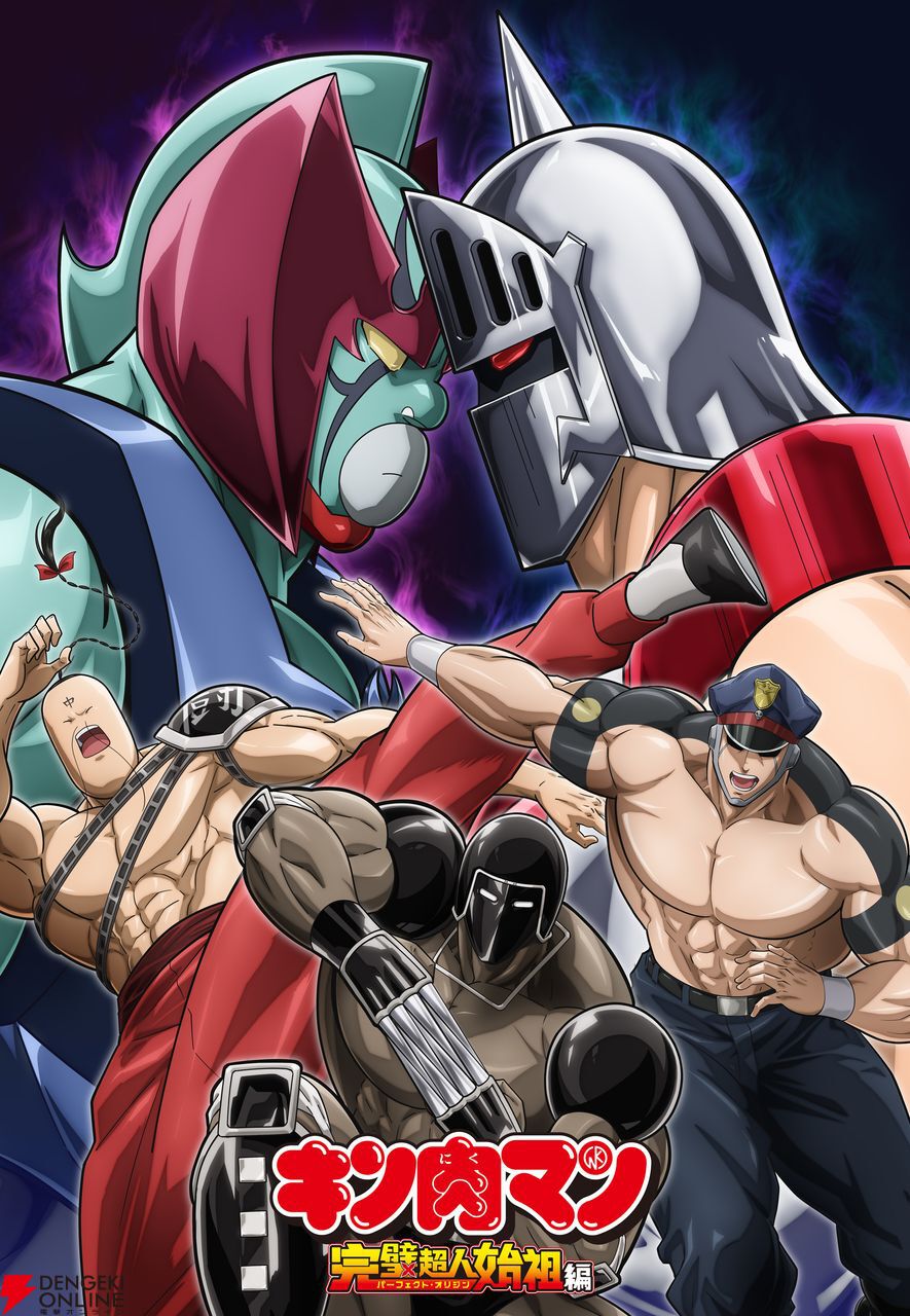 TVアニメ『キン肉マン』完璧超人始祖編Season2が2025年1月12日