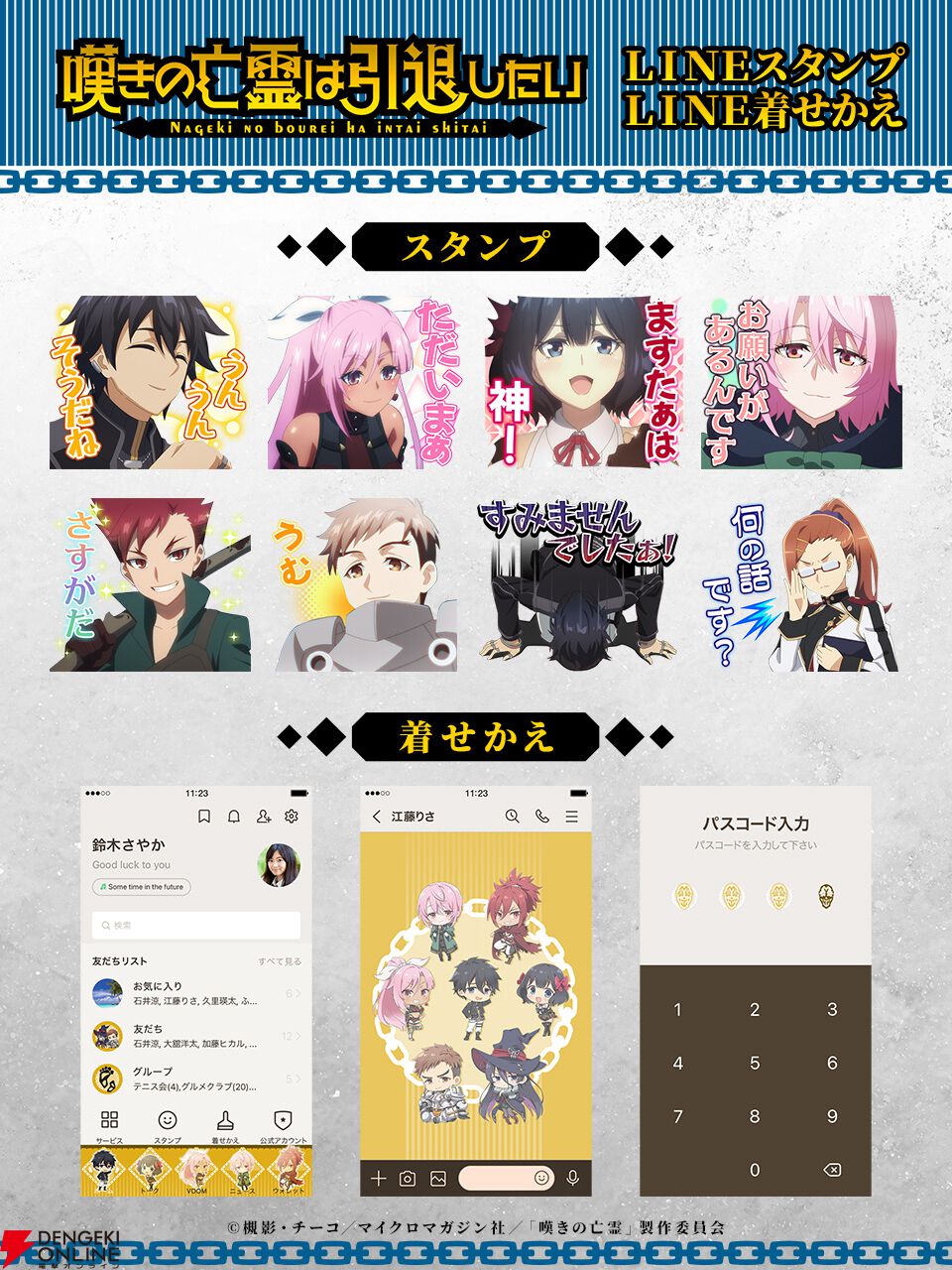 アニメ『嘆きの亡霊は引退したい』続編が制作決定。原作者・槻影、監督