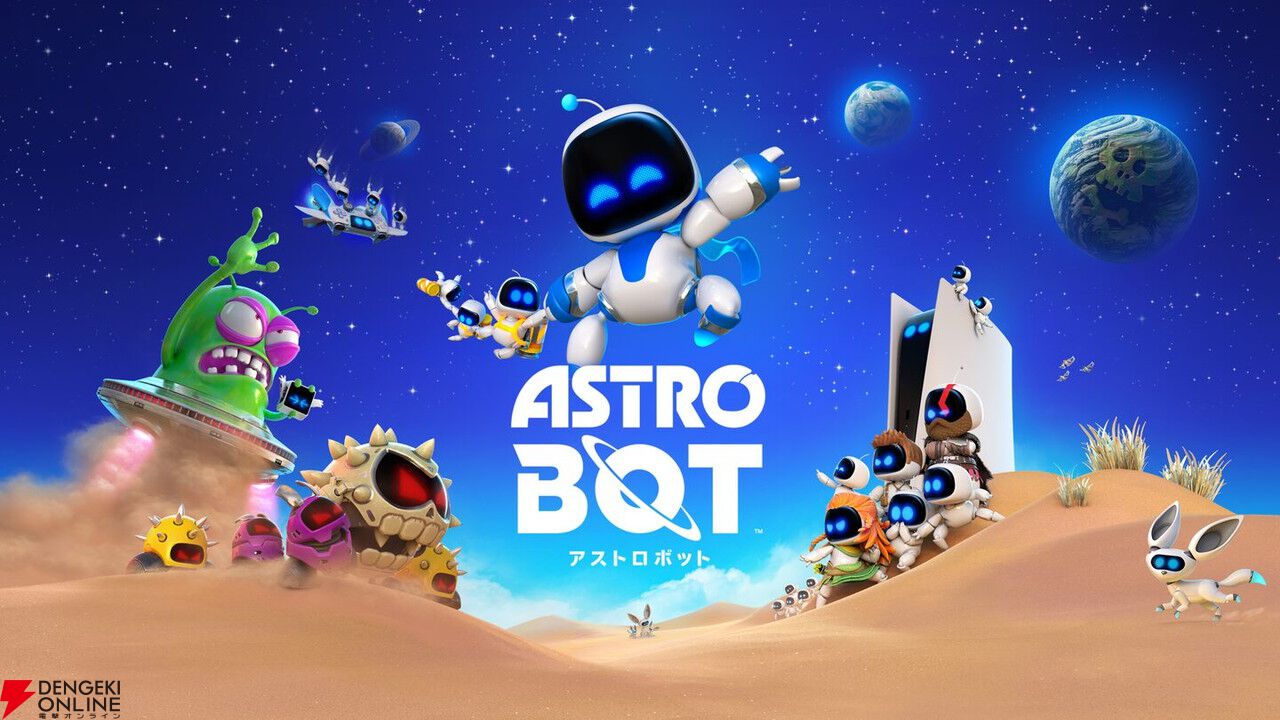 GOTY受賞作『アストロボット』が20％オフのセール中。名作を