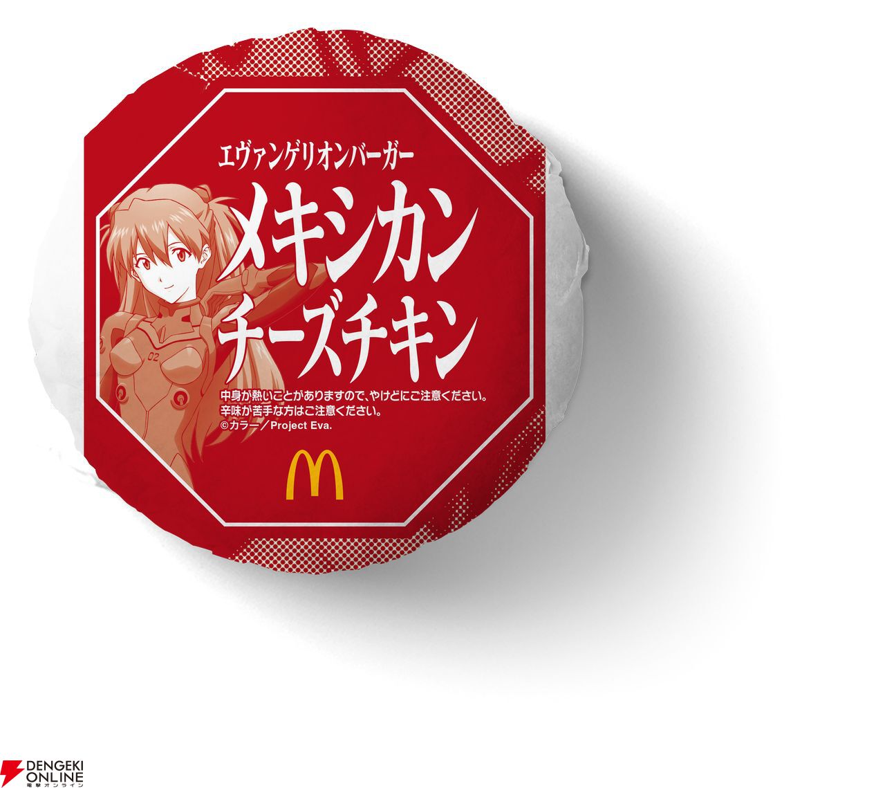 優良　即日配送　マクドナルドコラボエバァゲリオン ニュースリリース | マクドナルド公式