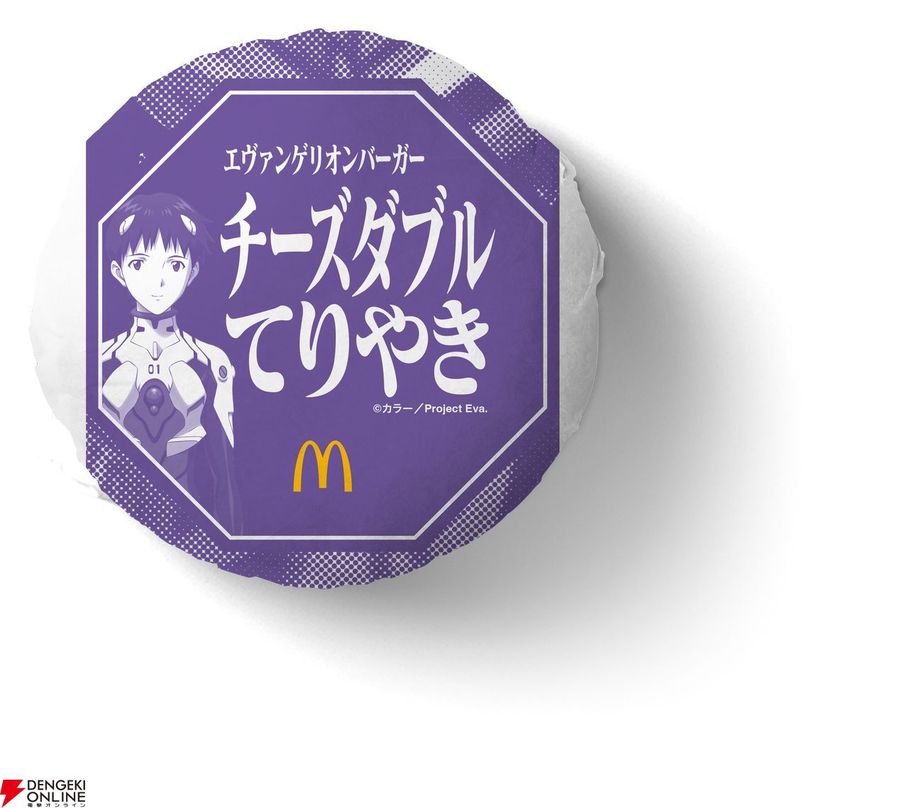新世紀エヴァンゲリオン』×マクドナルドのコラボキャンペーンが開催