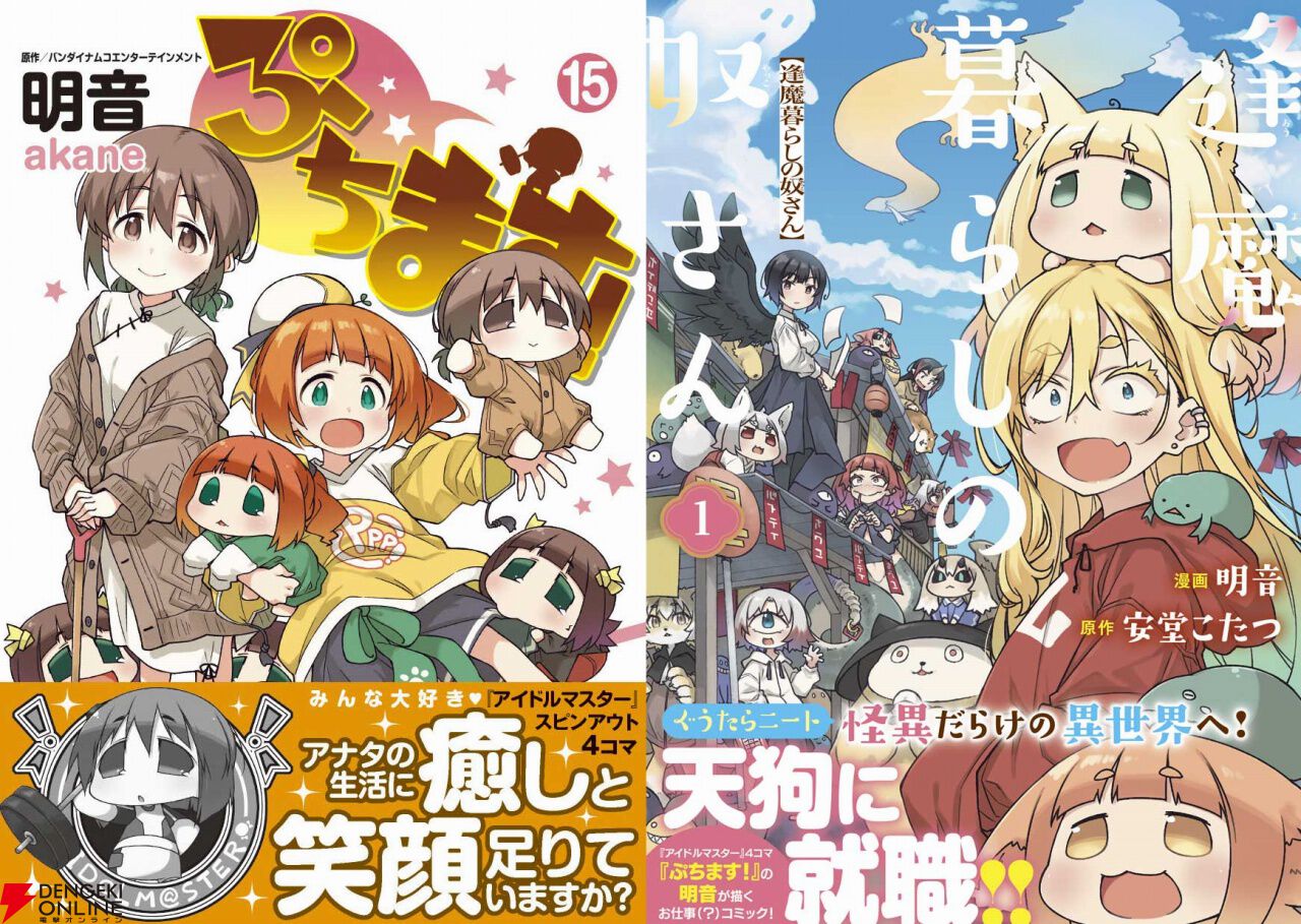 【全巻帯付】ぷちます！ 全15巻【一部特典付】 Amazon.co.jp: ぷちます!(15) (電撃コミックスEX) : バンダイ