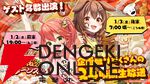 【ホロライブ】“みっころね24リターンズ”、新年1月2日19時から1月3日19時までの24時間生放送が盛りだくさんの内容で帰ってくる！