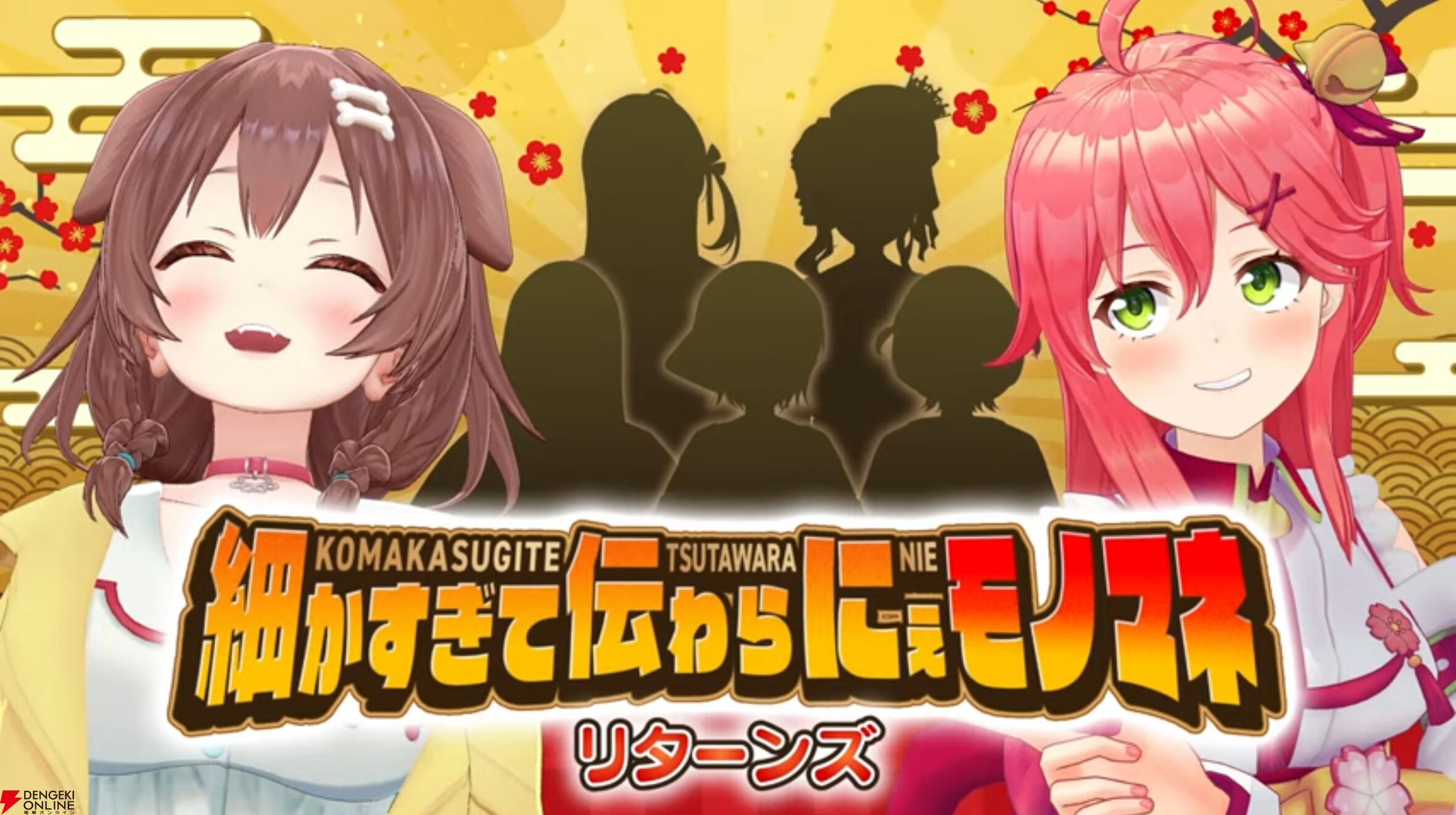 ホロライブ】“みっころね24リターンズ”、新年1月2日19時から1月3日19時