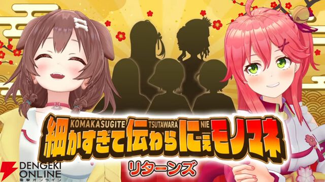 【ホロライブ】“みっころね24リターンズ”、新年1月2日19時から1月3日19時までの24時間生放送が盛りだくさんの内容で帰ってくる！