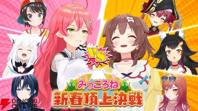 【ホロライブ】“みっころね24リターンズ”、新年1月2日19時から1月3日19時までの24時間生放送が盛りだくさんの内容で帰ってくる！