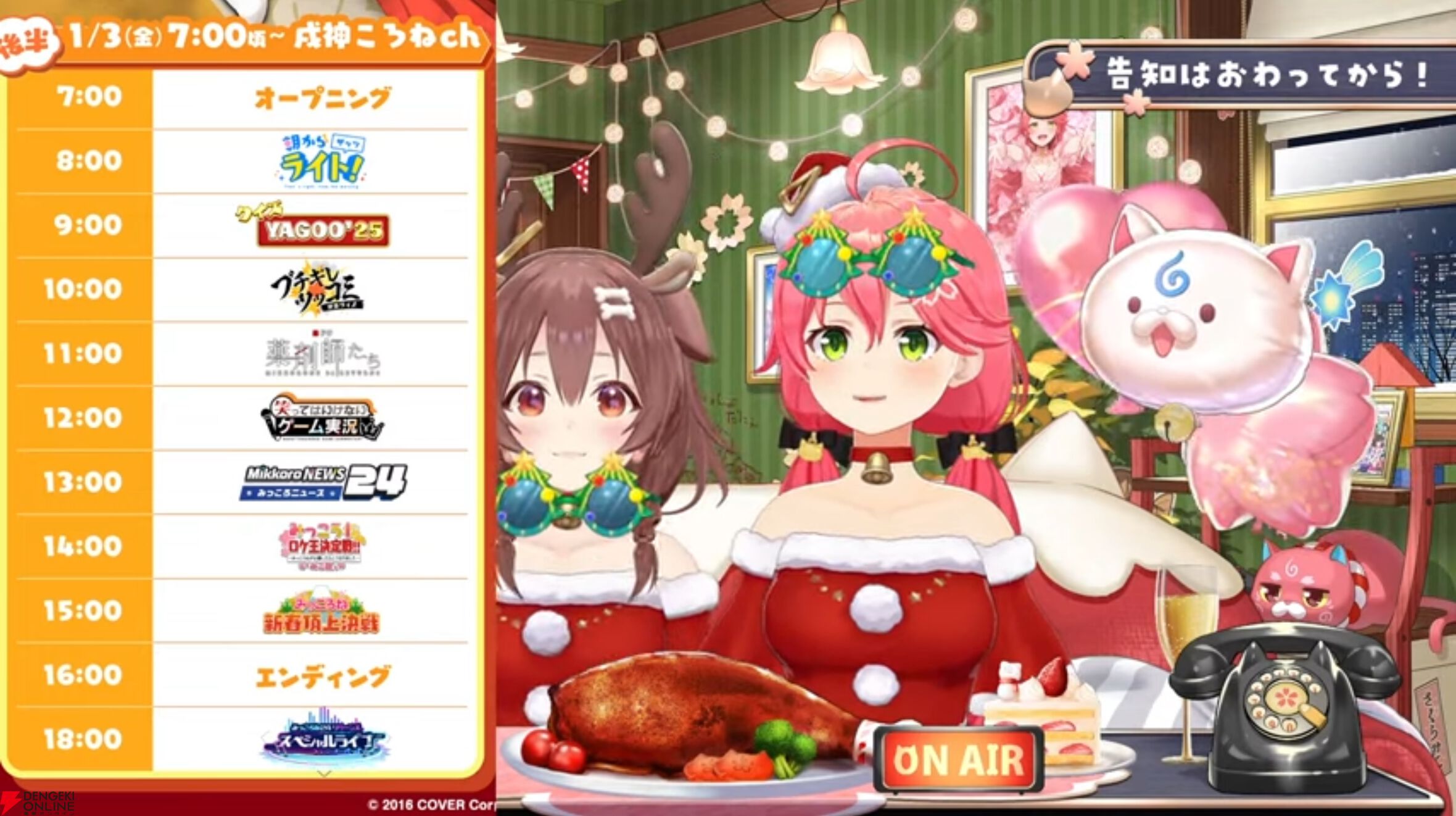 【ホロライブ】“みっころね24リターンズ”、新年1月2日19時から1月3日19時までの24時間生放送が盛りだくさんの内容で帰ってくる！