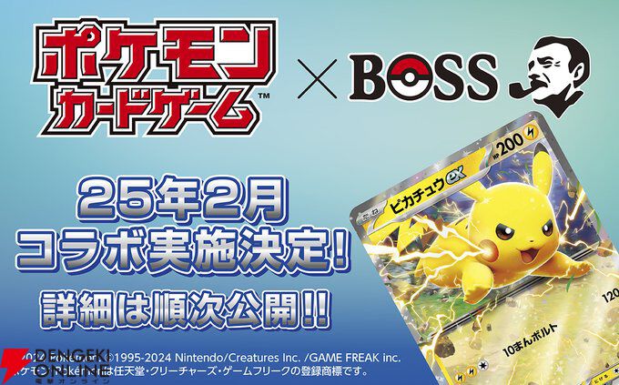 ポケカ』×BOSSコラボが2月開催。早くも“BOSSの指令”に期待する声