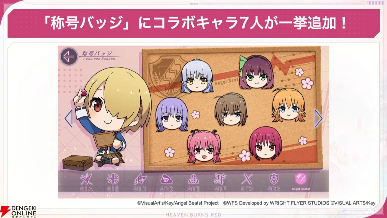 ヘブバン』×『Angel Beats!』コラボ第3弾新スタイルの性能が判明。岩沢