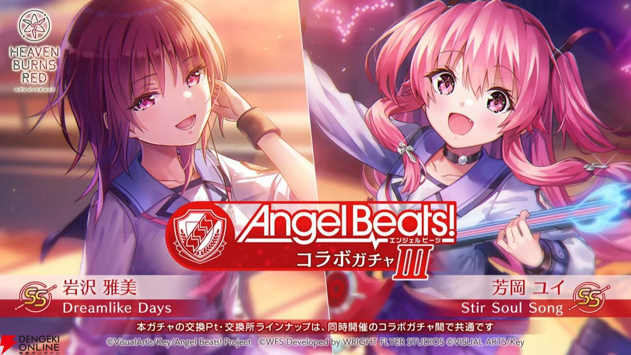 ヘブンバーンズレッド×エンジェルビーツコラボ 岩沢パブミラー 新品未使用 ヘブバン』×『Angel Beats!』コラボ第3弾新スタイルの性能が判明
