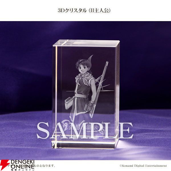 幻想水滸伝 I&II HDリマスター』発売日、店舗特典、原作との違い・調整
