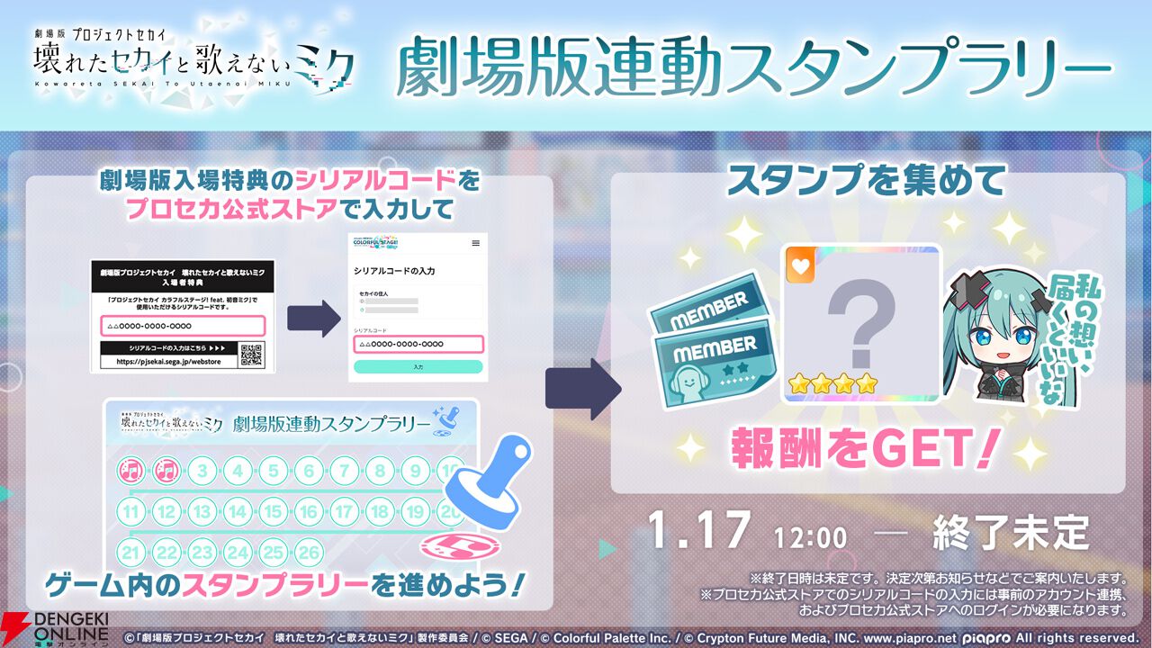 劇場版プロジェクトセカイ』OP曲は40mP×sasakure.UK、ED曲はじん