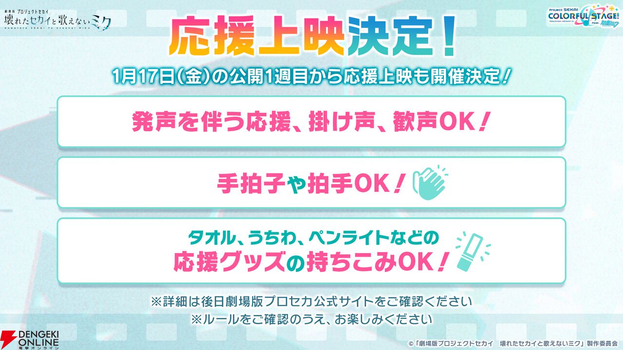 劇場版プロジェクトセカイ』OP曲は40mP×sasakure.UK、ED曲はじん 劇場版プロジェクトセカイ』OP曲は40mP×sasakure.UK、ED曲はじん