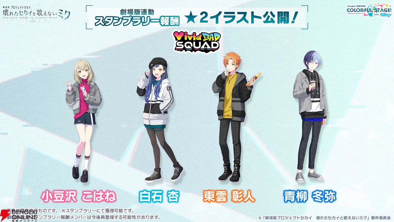 劇場版プロジェクトセカイ』OP曲は40mP×sasakure.UK、ED曲はじん