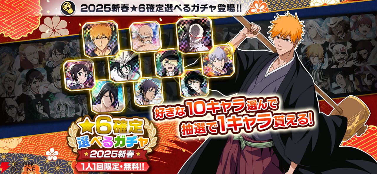 BLEACH Brave Souls（ブレソル）』千年血戦篇2025ver.の黒崎一護