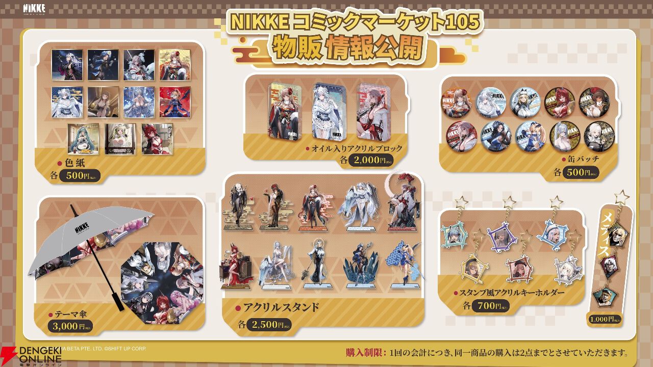 NIKKE』が冬コミに出展！ 和服ラピやシンデレラ、紅蓮などの描き下ろしグッズを《雪見温泉》再現ブースにて販売【勝利の女神：NIKKE（メガニケ）】  - 電撃オンライン