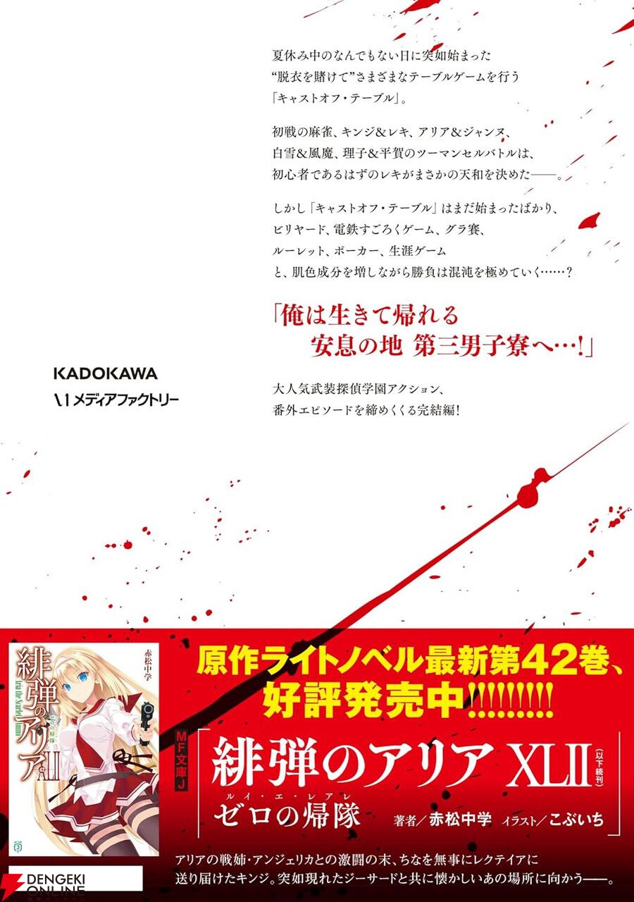 緋弾のアリア 1〜31巻リローデッド キャストオフ・テーブル　32冊セット Amazon.co.jp: 緋弾のアリア リローデッド キャストオフ