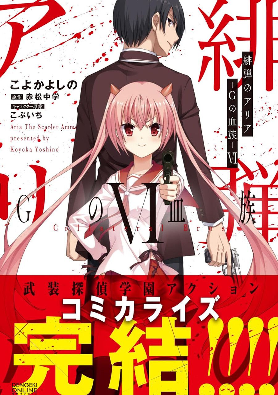 緋弾のアリア　1〜34巻 緋弾のアリア1-34（緋弾のアリア 1〜34巻 - メルカリ）