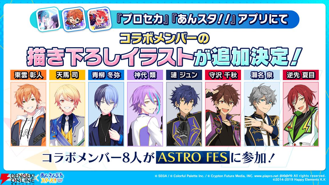 若者に人気のブランド プロセカ』×『あんスタ！！』コラボ決定。コラボ書き下ろし楽曲 その他